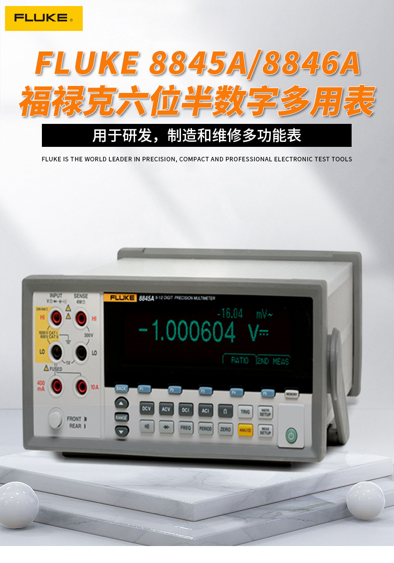 福祿克/FLUKE 8845A 和 8846A 6位半 臺式數(shù)字萬用表